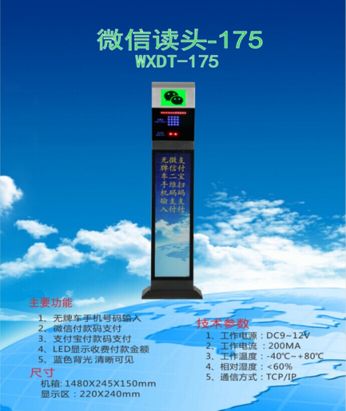 鹿寨县车牌识别系统 微信读头--175